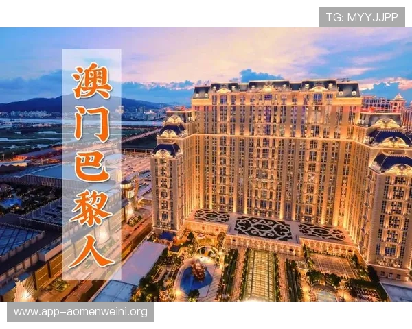 澳门巴黎人国际登录助你顺利开启尊贵体验，轻松掌握最新优惠信息